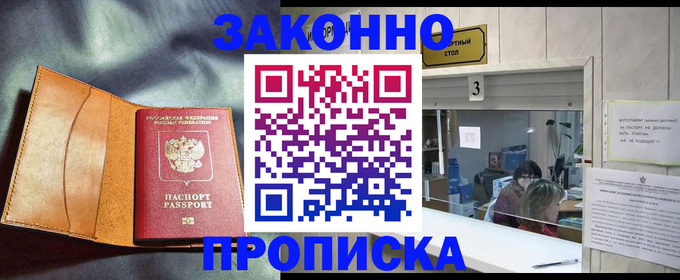 прописка законно в Кирсанове