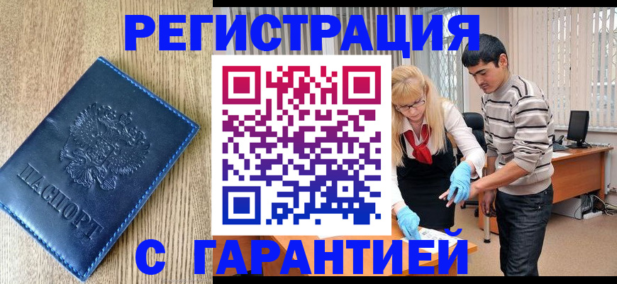 временная прописка в Кирсанове